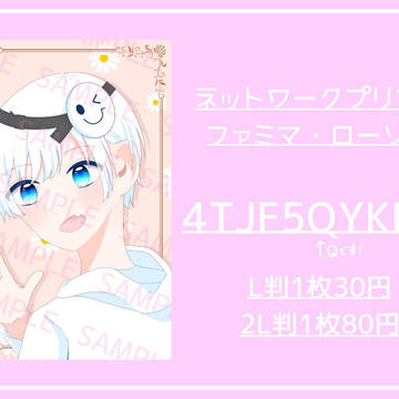 ネップリのお知らせ