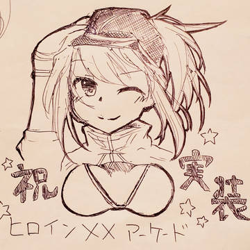 祝✨ヒロインXX実装！
