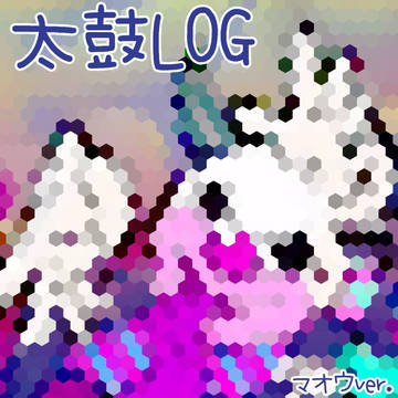 マオウLOG(?)
