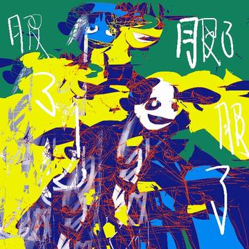無題
