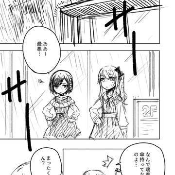 みずえな漫画まとめ