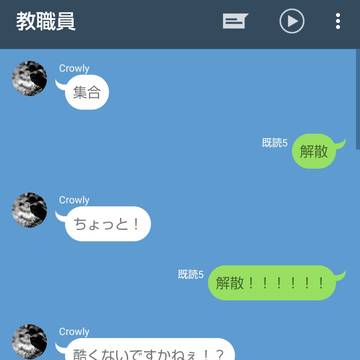 教職員ラインは今日も平和です^^
