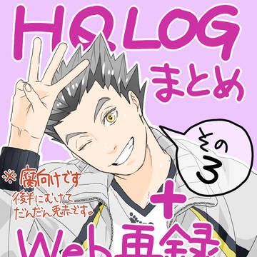 ツイログ(兎赤)+WEB再録