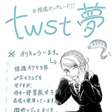 twstらくがき詰め1
