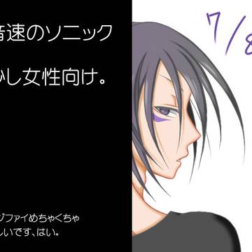 音ソニ詰め(少ない)