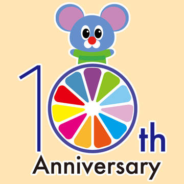わーい10しゅうねん