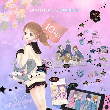 ブラコン10周年