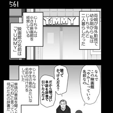 【創作漫画】不器用ビンボーダンス 57