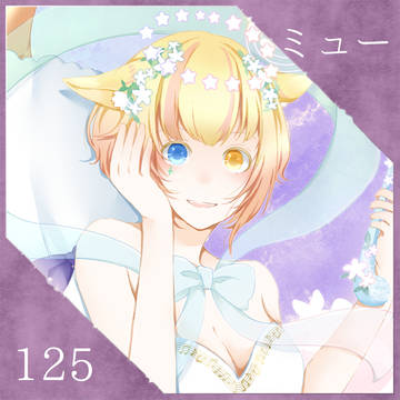 【ポラリス】ミュー【第3期】