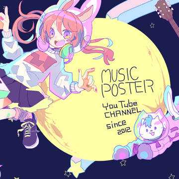 ＭＵＳＩＣＰＯＳＴＥＲ！