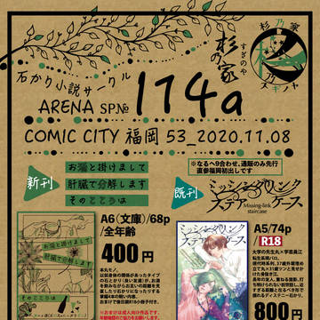 11/08_CC福岡53【杉乃家】お品書き