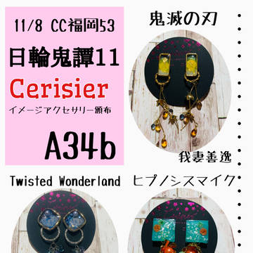 11/8 CC福岡53 日輪鬼譚11  お品書き