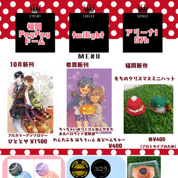 【11/8福岡】お品書き【みつくり】