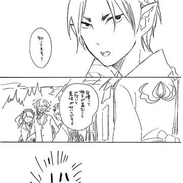常春とノンフィクション【白鬼】