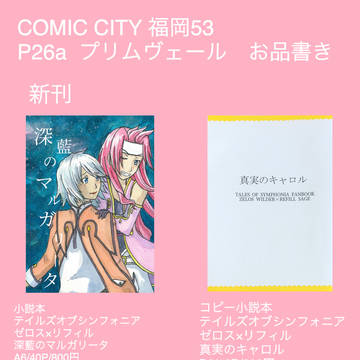 COMIC CITY 福岡53 P26a お品書き