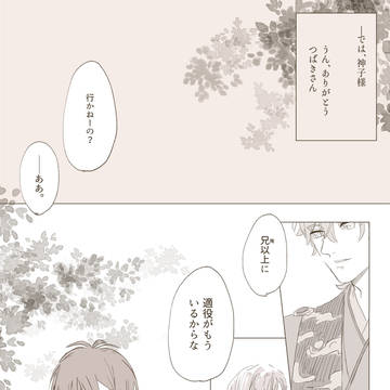 遙か7宗七真面目漫画 ネタバレあり