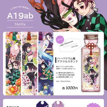 【11/8日輪鬼譚11】お品書き【A19ab】