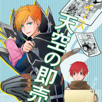 【同人誌】イース天空の即売会5