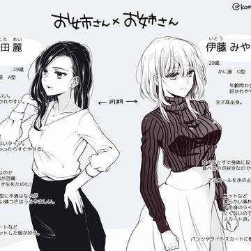 お姉さん×お姉さん