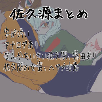 佐久源