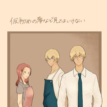 【WEB再録】仮初の夢など見てはいけない