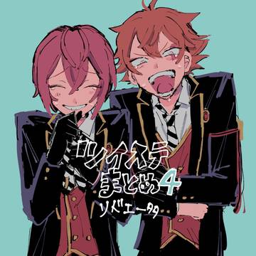 twstまとめ4