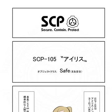 SCPをざっくり紹介201