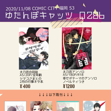 COMIC CITY 福岡 53　お品書き