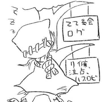 てて絵ログ