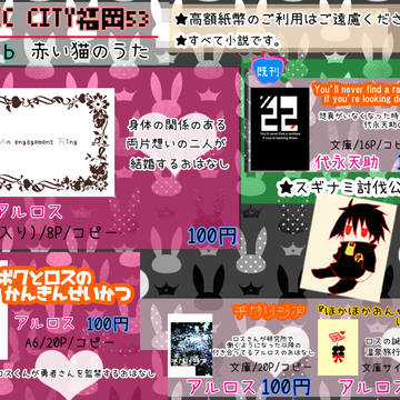 11/8COMIC CITY福岡53おしながき