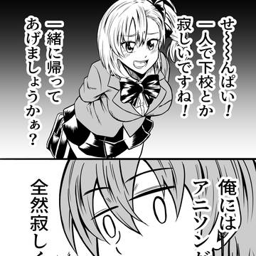 後輩が下校中からかってくる