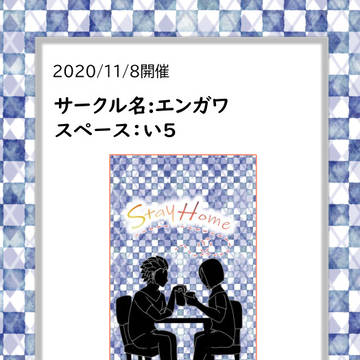 [新刊告知］Stay Home