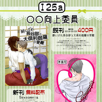 【11/8CC福岡】お品書き＆無配段組みサンプル