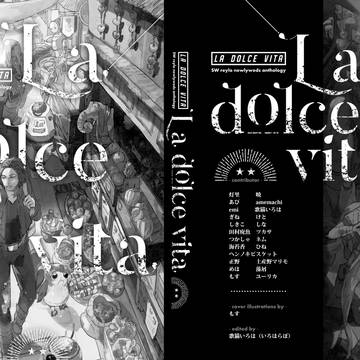 reylo新婚アンソロジー「La dolce vita」サンプル
