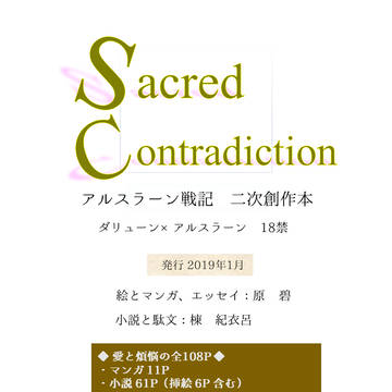 【頒布終了本Sacred Contradiction】無料公開