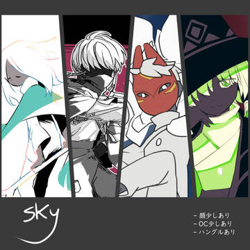 skyまとめ