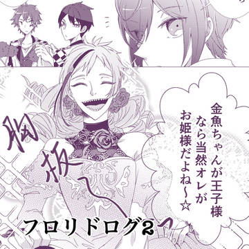 ツイステまとめ2