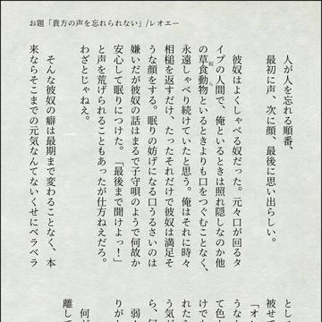 レオエー ※死ネタ