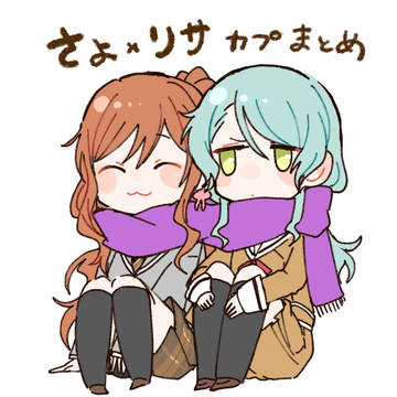 さよリサカプまとめ
