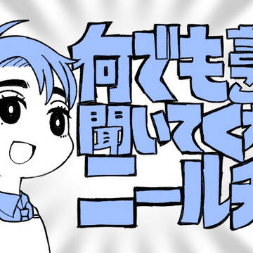 何でも言うことを聞いてくれるニールチャン