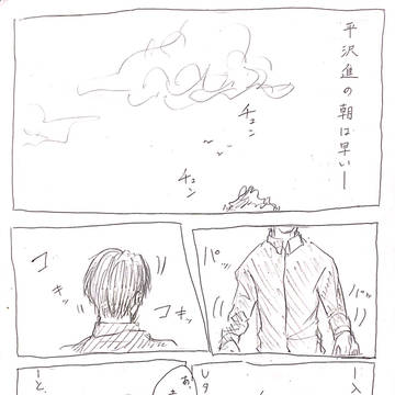 平沢進の朝は早い