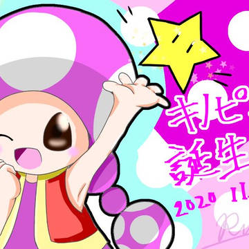 キノピコデビュー17周年!