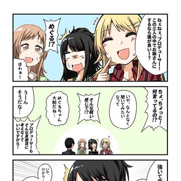 Pひおの皮を被ったイルミネの漫画