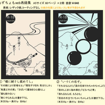 通販・あずちょも再録集