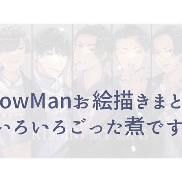 ☃️さんまとめ②
