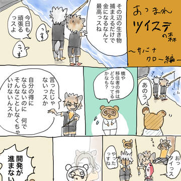 あつまれツイステの森(サバナクロー編)