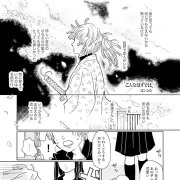こんなはずでは（ぜんねず漫画）