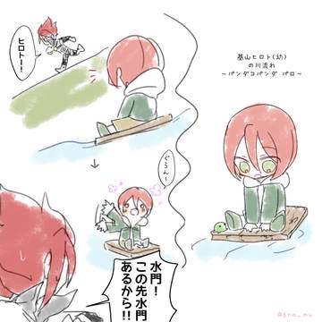 基山log