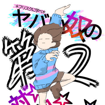 皆も知れ!アンテ教室!