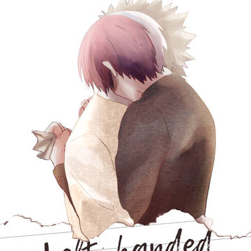 1122爆轟オンリー新刊